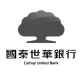 國泰世華銀行